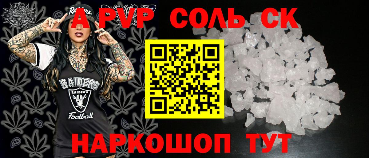 A-PVP СК  APVP СК КРИС  A PVP мука  Вход с VPN  Грязи 