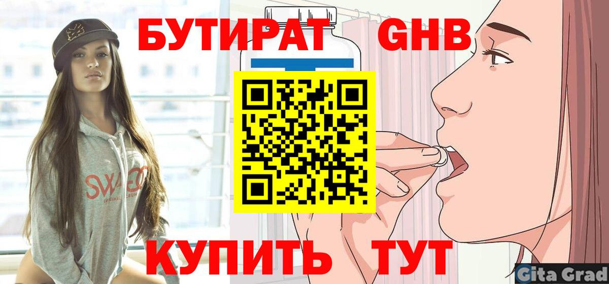 БУТИРАТ оксана  Вход с VPN  Грязи 