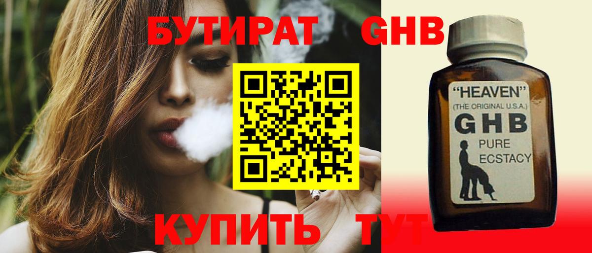 БУТИРАТ BDO 33% Грязи