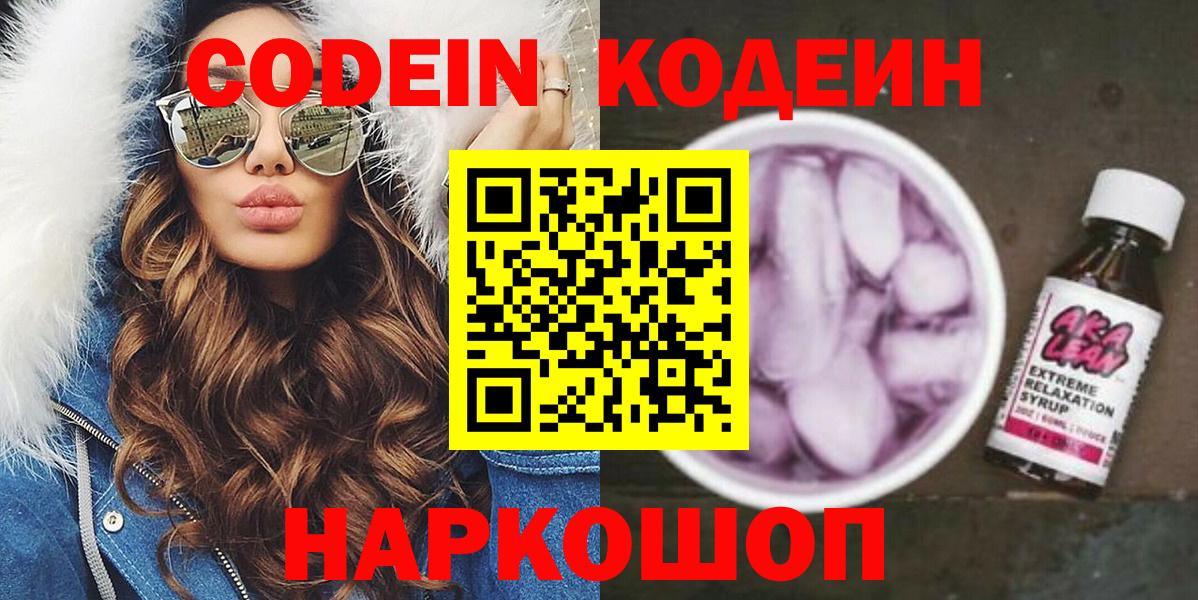 Кодеиновый сироп Lean Purple Drank Грязи