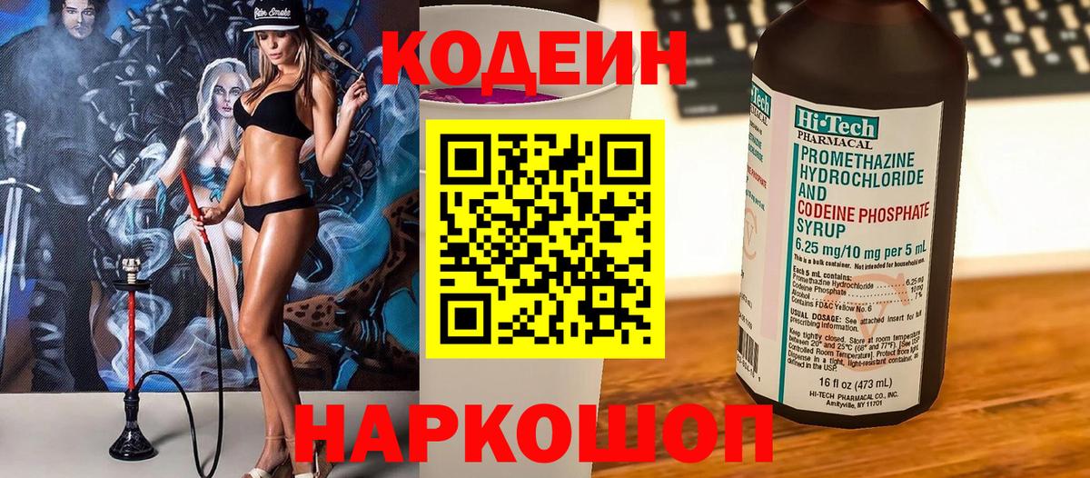 Кодеин Purple Drank  Кодеин напиток Lean (лин)  Грязи  Вход с VPN 