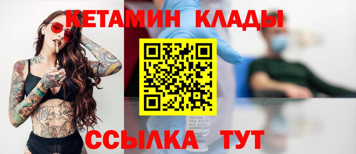 КЕТАМИН ketamine  Вход с VPN  Грязи 