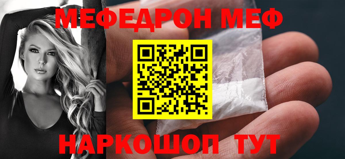 Грязи  МЯУ-МЯУ mephedrone  МЕФ  Вход с VPN  Меф mephedrone 