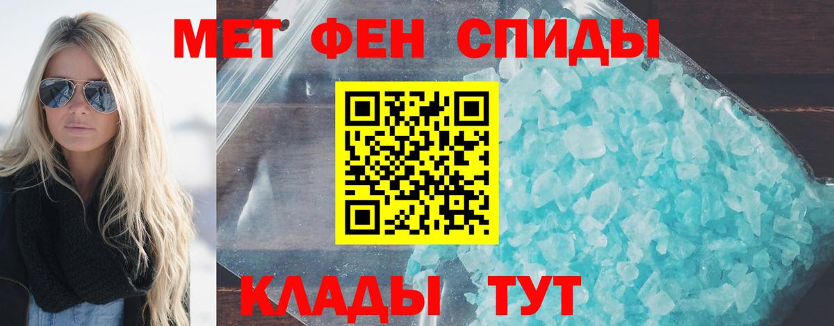 МЕТАМФЕТАМИН кристалл  Вход с VPN  МЕТАМФЕТАМИН кристалл  Грязи 